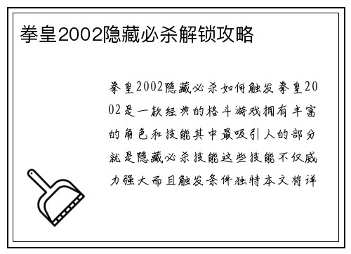 拳皇2002隐藏必杀解锁攻略