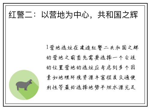 红警二：以营地为中心，共和国之辉