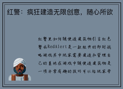 红警：疯狂建造无限创意，随心所欲