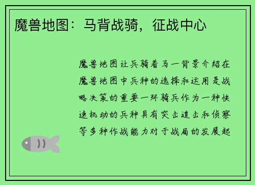 魔兽地图：马背战骑，征战中心
