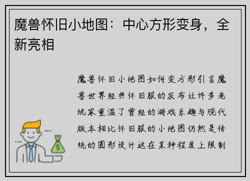 魔兽怀旧小地图：中心方形变身，全新亮相