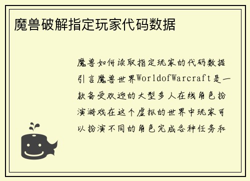 魔兽破解指定玩家代码数据