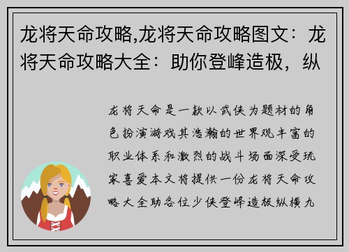 龙将天命攻略,龙将天命攻略图文：龙将天命攻略大全：助你登峰造极，纵横九霄